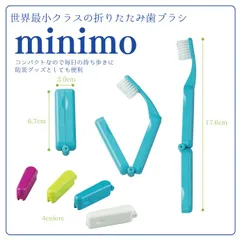 イワタリョウ 折りたたみ式歯ブラシ ミニモ 1-17018-18（グリーン/ブルー/ピンク/ホワイト）【岩田良 minimo 日本製 コンパクト 携帯用 ハブラシ】