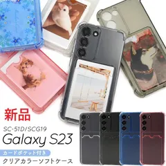 新品■Galaxy S23 SC-51D/SCG19専用背面カード収納ポケット付カラーソフトケース・galaxy s23 SC51D sc-51d sc51d scg19 SAMSUNG moac