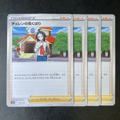 チェレンの気くばり(SAR){サポート}〈241/172〉[S12a] – 晴れる屋2