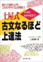 ★絶版★土屋の基礎古文問題演習 PART.1、2 土屋の基礎古文問題演習 1 | 土屋 博映 |本 | 通販 | Amazon