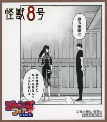 【中古】紙製品 怪獣8号 ミニ色紙 「ジャンプフェア in アニメイト2023」 対象商品購入特典