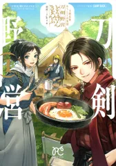 2025年最新】刀剣乱舞あうとどあ異聞刀剣野営の人気アイテム - メルカリ