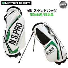 新品未使用2025 N.S.PRO9型キャディバッグ NIPPONSHAFT 2025 LTD N.S.PRO 9型 スタンドバッグ キャディバッグ NIPPON