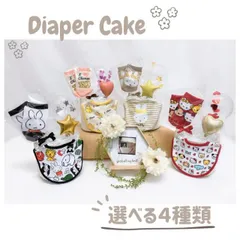 キャラクターダイパーケーキ おむつケーキ サンリオ ミッフィー ハローキティ トムととジェリー ダイパーケーキ キャラクター キャラ スタイ ソックス 靴下 おむつ sanrio アクアバルーン クリアバルーン 透明 バルーン 透明バルーン 出産祝い ギフト