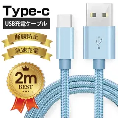 【2M　 1本入】 Type-Cケーブル  充電ケーブル　全5色・USBケーブル 2M　 耐久 充電ケーブル 急速     耐久  全5色 充電器 コード【2M　 1本入】.