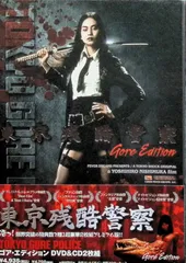 DVD 東京残酷警察 初回限定´´GORE EDITION´´ DVD しいなえいひ