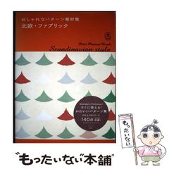 【中古】 妖精の国へようこそ/復刊ドットコム/エミール・シェラザード 中古】 妖精の国へようこそ/復刊ドットコム/エミール