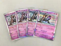 ポケモンカード マシマシラ 075/187 4枚まとめセット 美品 2506LO010