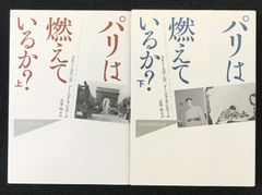 人生訓なんて、蹴っとばせ (PHP文庫) - メルカリ