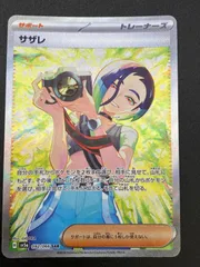 2025年最新】サザレSARの人気アイテム - メルカリ