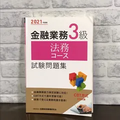2024年最新】金融法務の基礎の人気アイテム - メルカリ