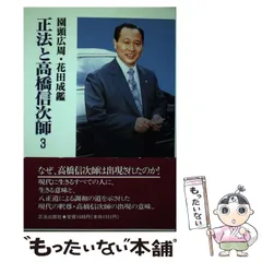 2023年最新】高橋信次 本の人気アイテム - メルカリ