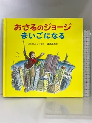 安い 42冊 絵本まとめ売り おさるのジョージ バーバパパ アナと雪の 