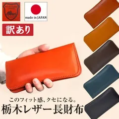 訳あり 栃木レザー 長財布 二つ折り ヌメ革 本革 牛革 日本製