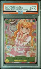 【PSA10】シャーロット・プリン C [ST07-008]