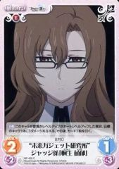 【中古】カオス NP-435[C]：“未来ガジェット研究所”ジャッジ係「桐生 萌郁」