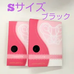 芦屋美整体骨盤スリムスタイルショーツSサイズ★ブラック2枚セット