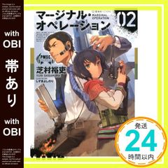 [띠 있음] 마지널 오퍼레이션 02 (호시카이사 FICTIONS 시 1-2) [Sep 14, 2012] 시바무라 유우; 시즈마 요시노리_07