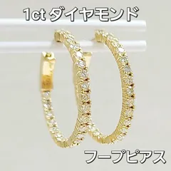 輝きが途切れない！計1ct ダイヤモンド K18 YG フープピアス 鑑別