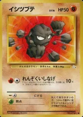 【中古】ポケモンカードゲーム(旧裏面) No.074[●]：イシツブテ LV.16