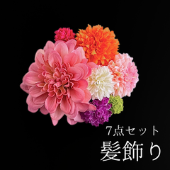 【ピンク 花 髪飾り 7点セット】 成人式 卒業式 結婚式 振袖 袴 訪問着 着物 和装 浴衣 ゆかた ピンク色 ピンポンマム 菊 キク Uピン式  花飾り HCJA380
