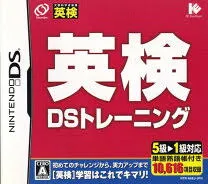 DS-英検DSトレーニング