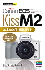 2023年最新】eos kiss m2 本の人気アイテム - メルカリ