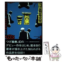 【中古】 つげ義春大全 第１９巻/講談社/つげ義春 つげ義春大全 第十九巻 無能の人 別離 (KCデラックス) | つげ