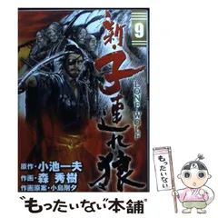 2023年最新】子連れ狼の人気アイテム - メルカリ