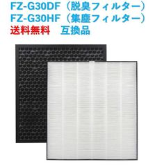 シャープ　集塵フィルター  FZ-G30HF 脱臭フィルター FZ-G30DF 互換品