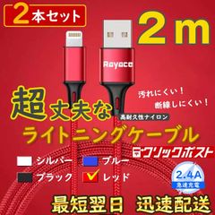 2m2本 赤 充電器 iPhone 純正品同等 ライトニングケーブル <NV> - メルカリ