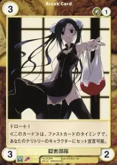 【中古】アクエリアンエイジ No.2129[U]：隠密部隊