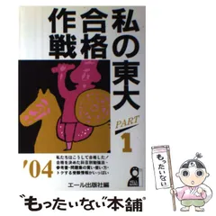 2024年最新】東大合格作戦の人気アイテム - メルカリ