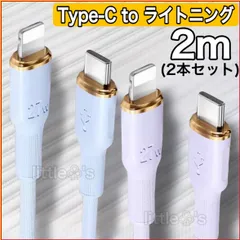 (2m×2本)★ iPhone ライトニング ケーブル 充電器  急速充電  27W オシャレ かわいい パステルカラー  柔らかい シリコン  スマホ充電コード USB-C to Lightning  車内 室内 野外 充電ケーブル コード