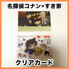‼️限定コラボ‼️ 名探偵コナン すき家 コラボ オリジナル クリアカード レア