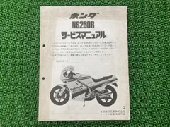 2025年最新】NS250 サービスマニュアルの人気アイテム - メルカリ