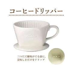 カリタ コーヒー ドリッパー  #01001 101-ロト