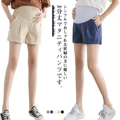 妊婦ズボン マタニティ ショートパンツ 夏 半ズボン マタニティウエア ゆったり 3分丈 短パン ゆったり 妊婦服 ボトムス シンプル アジャスター付き 部屋着 ルームパンツ 産前 産後 ルームウェア#eason934