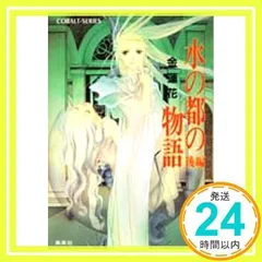 ◉真作保証 久下じゅんこ 水彩10号 原画『精霊宮の宝珠』1点物