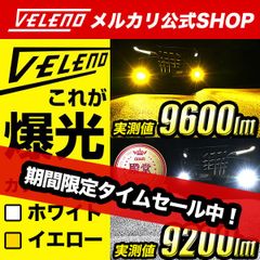 LEDフォグランプ カラーチェンジ VELENO 2色切替 9600lm / 9200lm H8 H11 H16 / HB4 / PSX26W ツインカラー 2色 LEDフォグランプ ホワイト イエロー フォグランプ イエローフォグ 爆光 2色切り替え パーツ