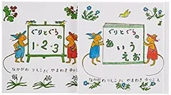 【中古】 ぐりとぐらのあいうえおと1・2・3 (2冊セット)