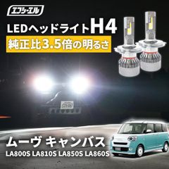 ムーヴキャンバス h4 ledバルブ led ヘッドライト ledヘッドライト 車 車検対応 hi/lo led カスタム パーツ ledライト ledヘッドライトバルブ エフシーエル 【fcl. 直営店】