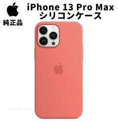 Apple 純正 iPhone 13 Pro Max シリコンケース ピンクポメロ アップル 13プロマックス 並行輸入品 iPhone13 apple純正ケース siba13promax