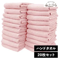 乾燥機OK！ガンガン洗えてサクッと速乾！ 8年タオル ハンドタオル 20枚セット ラムネピンク 約34×35cm 綿100% 吸水 薄手 かさばらない 速乾 軽量 ほつれにくい 丈夫 新品 未使用 桃色 ピンク系 まとめ売り まとめ買い