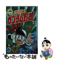 2024年最新】超戦士ガンダム野郎の人気アイテム - メルカリ