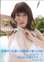 晋遊舎 小林恵美 DOLCE ~ドルチェ~