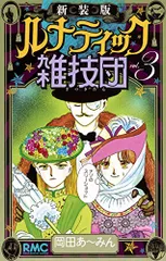 2023年最新】ルナティック雑技団の人気アイテム - メルカリ