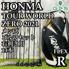 【初心者推奨】ホンマ ツアーワールドゼロ 2021 メンズゴルフセット 13本R