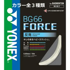 2024年最新】YONEX ヨネックス バドミントンストリング ガット BG66 