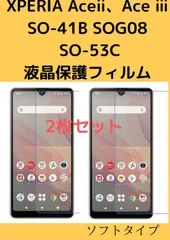 Xperia ACEiiACEiii PET液晶保護フィルム クリア 2 枚のサムネイル